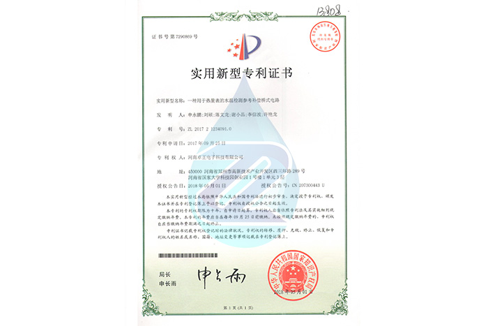 用于熱量表的水溫檢測參考補償橋式電路