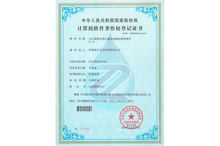 卓正智能無(wú)線計(jì)量?jī)x表模塊管理軟件V1.0