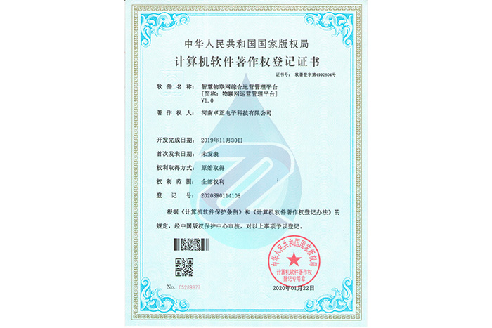 智慧物聯(lián)網(wǎng)綜合運(yùn)用管理平臺(tái)V1.0