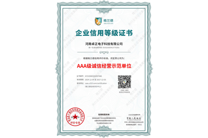 AAA級誠信經(jīng)營示范單位